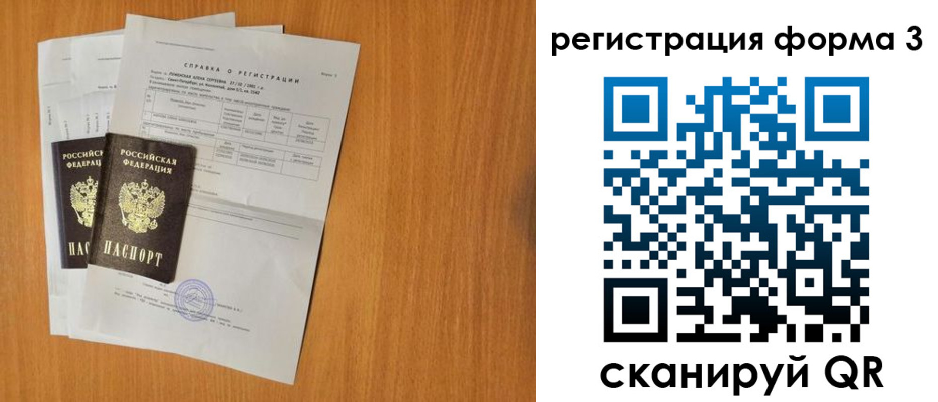 временная регистрация купить в Сызрани