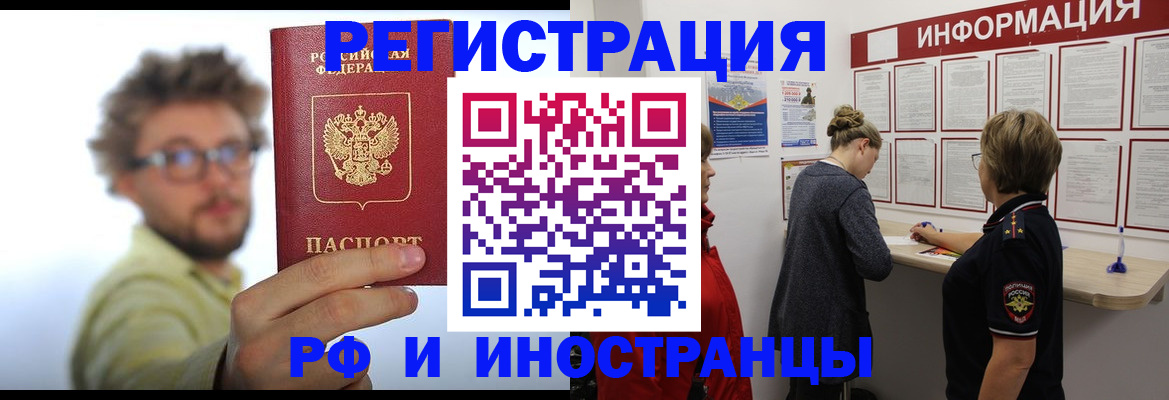 прописка для работы в Сызрани