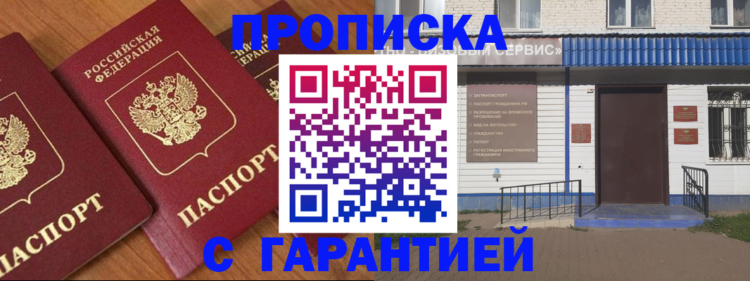 временная регистрация недорого в Сызрани