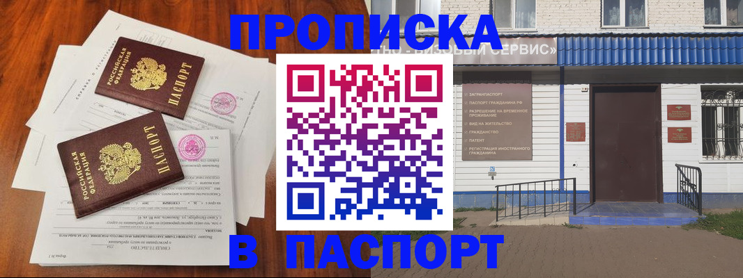 прописка в Сызрани